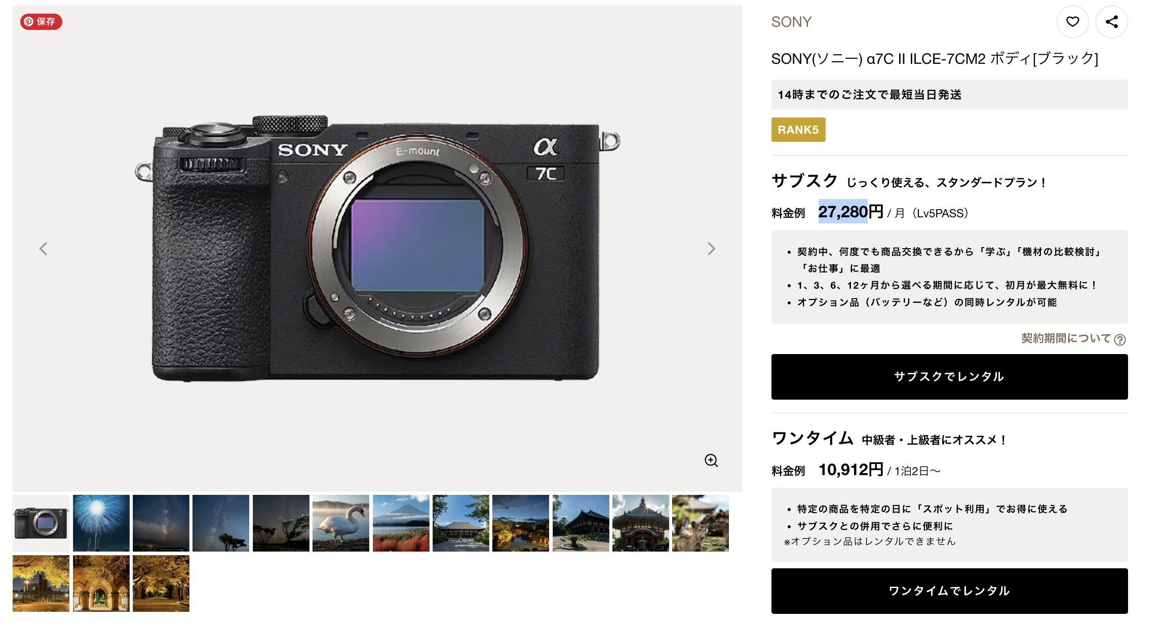 レンタル料金はどこが安いか？比較③ SONY α7C II ILCE-7CM2 ボディ
