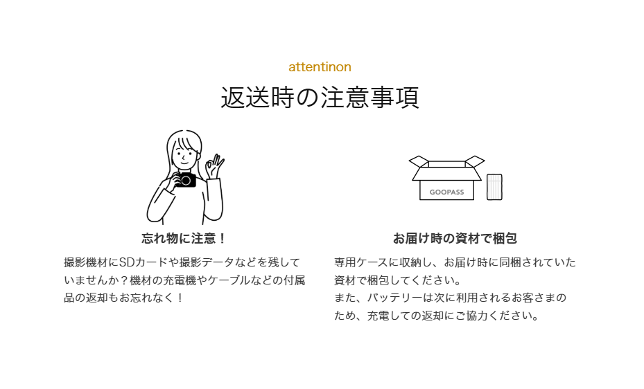 返送時の注意点