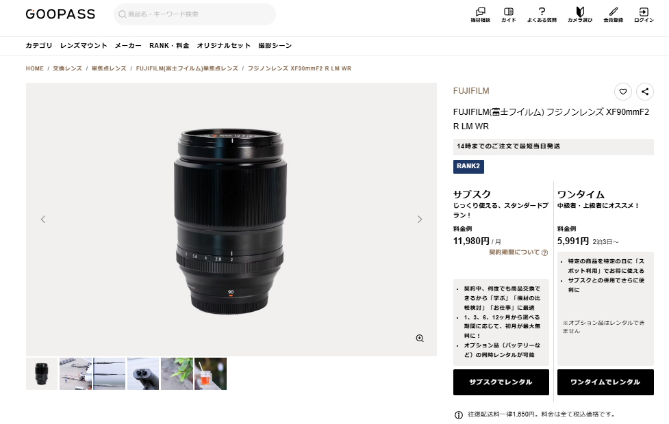 FUJIFILM XF90mmF2 R LM WR