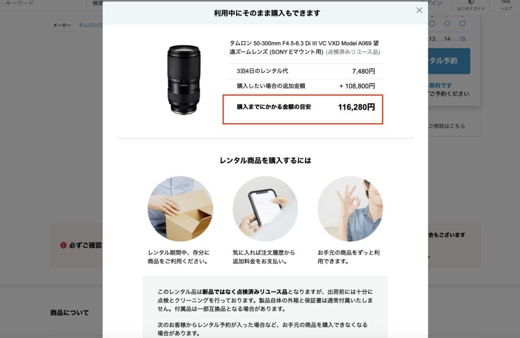 レンタル後の購入は可能?レンティオの買取制度
