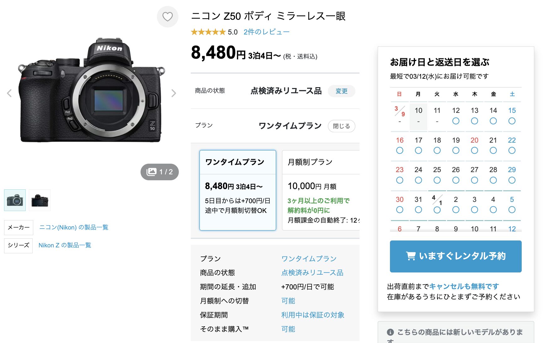 レンタル料金はどこが安いか？比較② Nikon Z50 ボディ