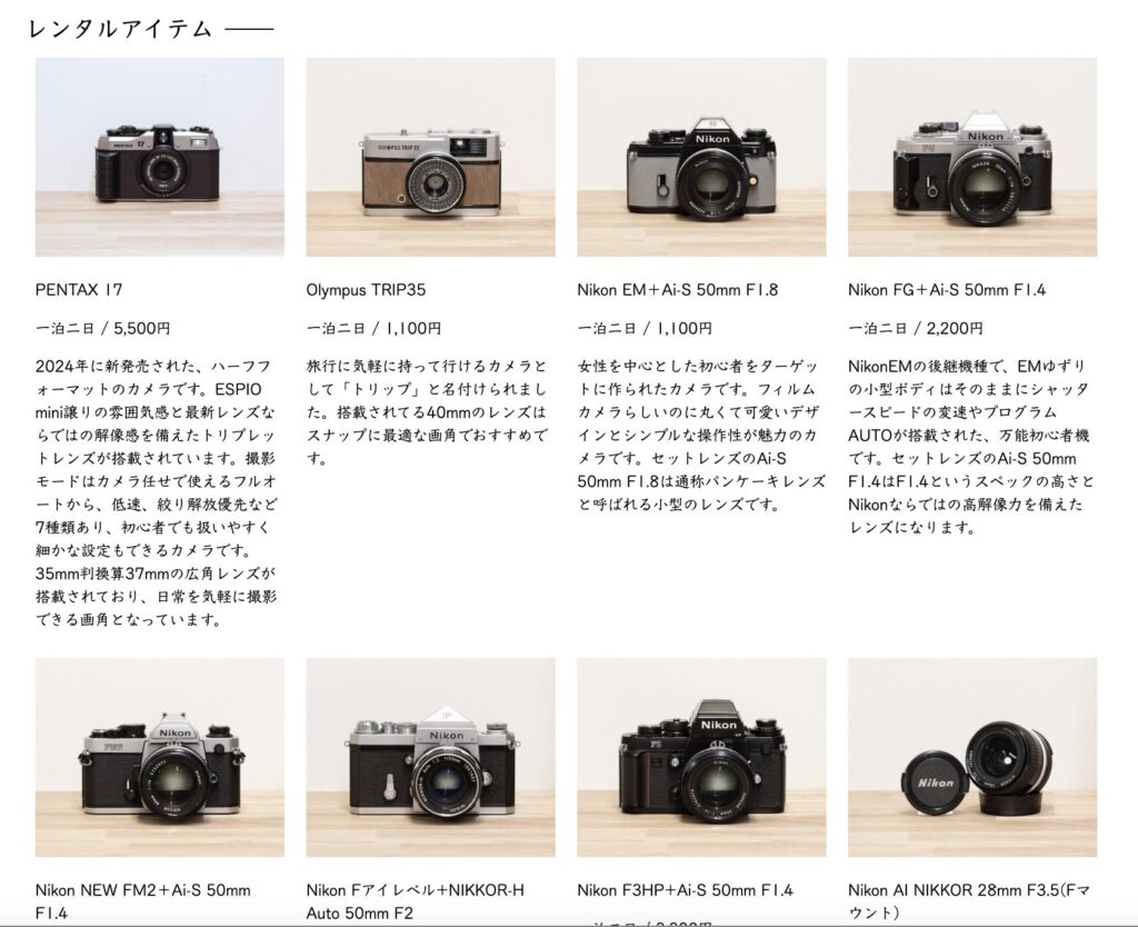 近江寫眞機店のレンタルサービスとは？