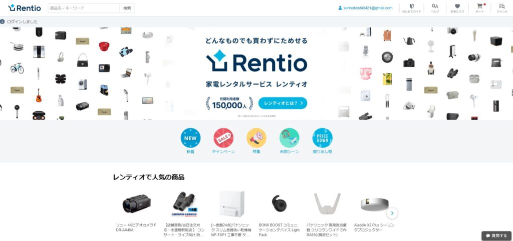 Rentio 体験