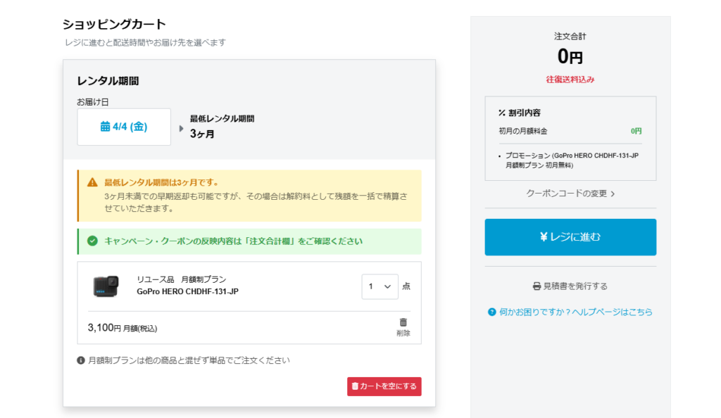 Rentioの注文プロセスをレビュー|驚くほど簡単でストレスフリー