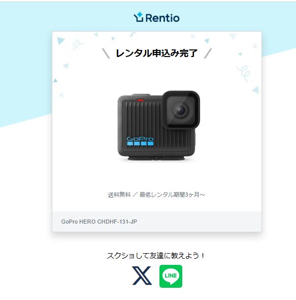 レンタルする際の実際の流れ