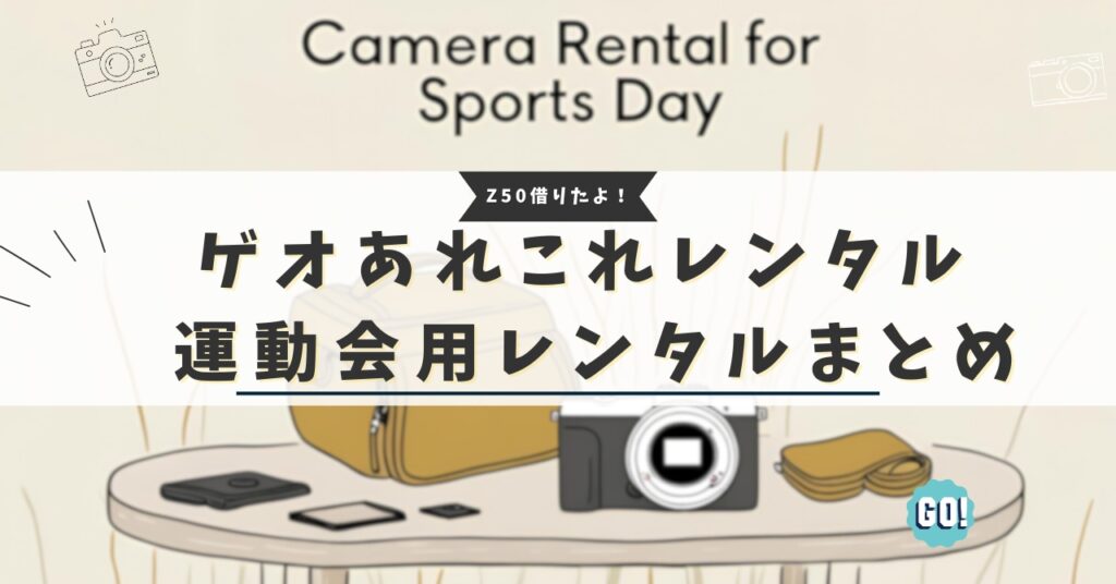 ゲオあれこれレンタル レンタルまとめ