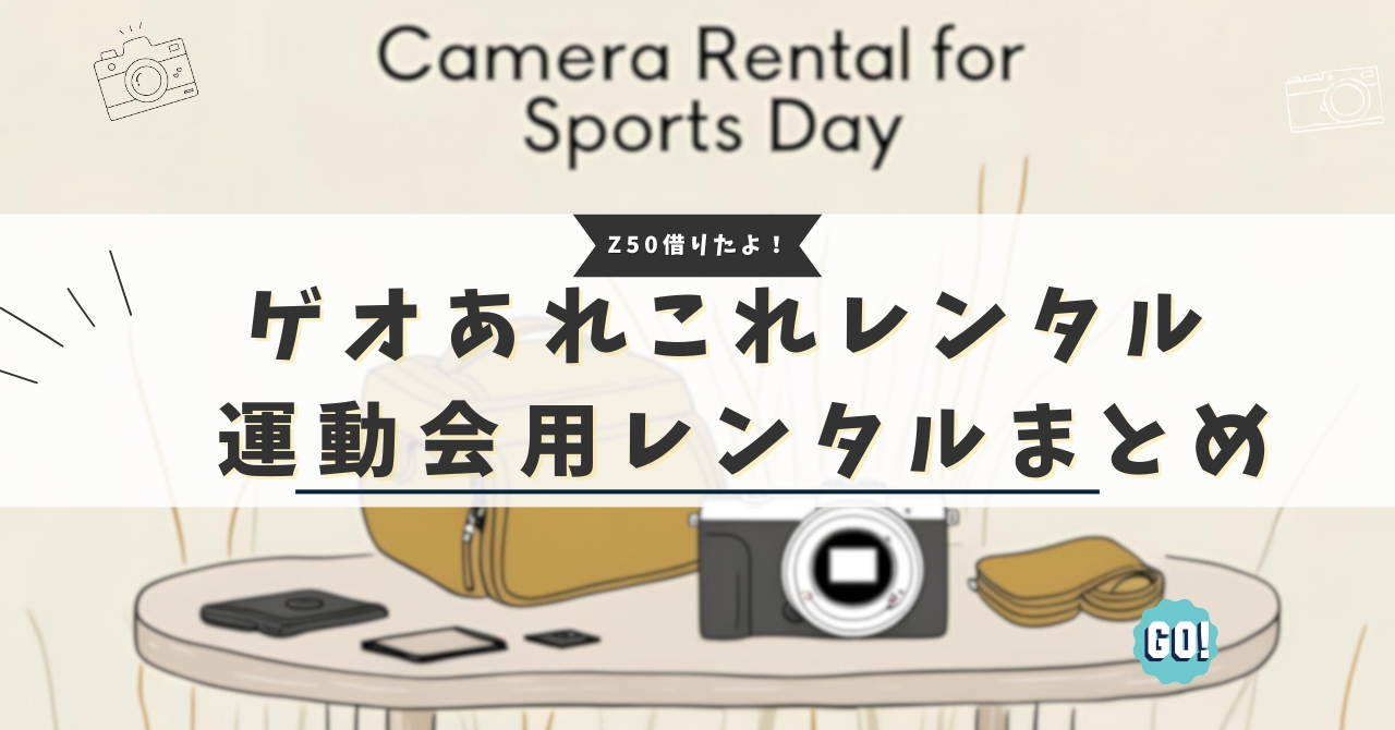ゲオあれこれレンタル レンタルまとめ