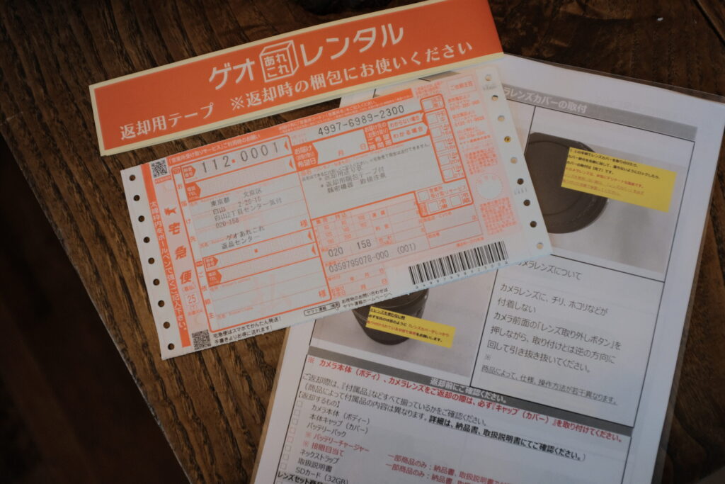 返送用アイテム