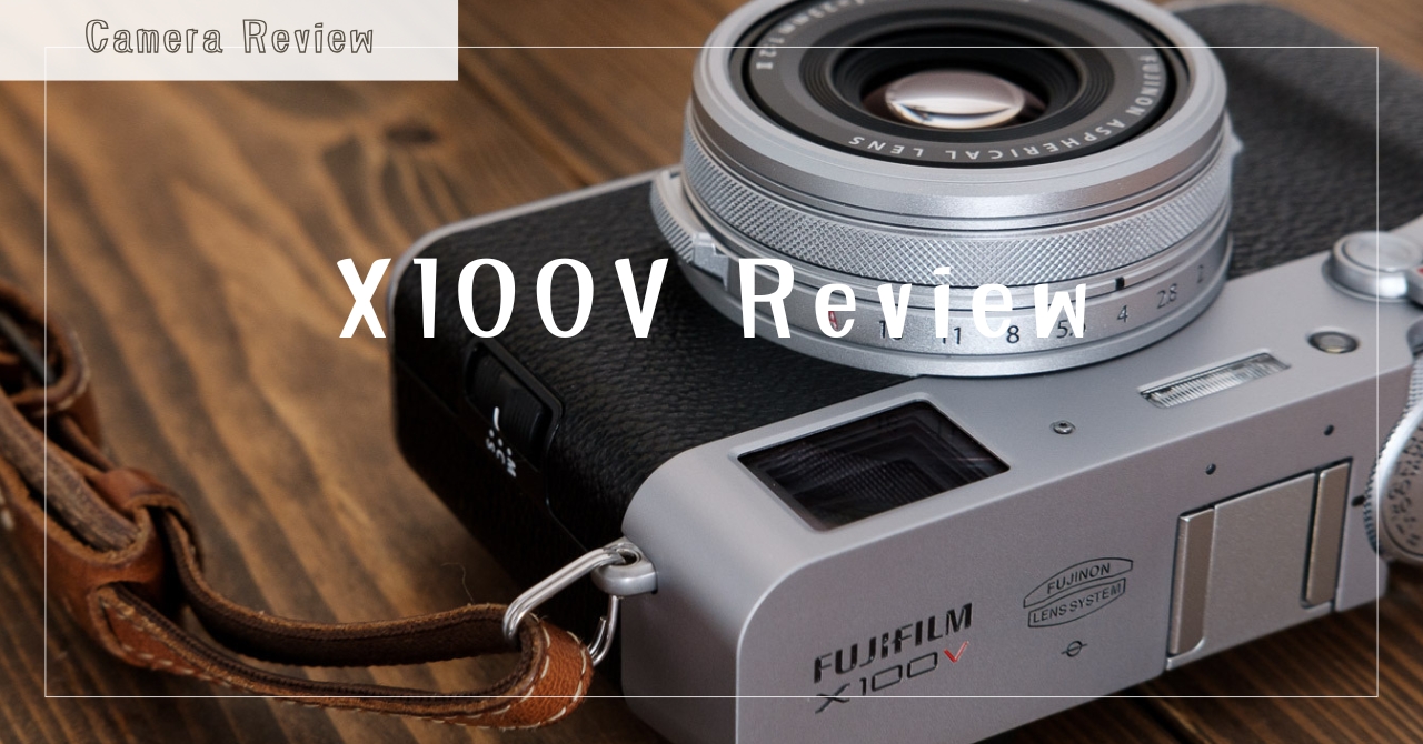 X100V ファーストインプレッション