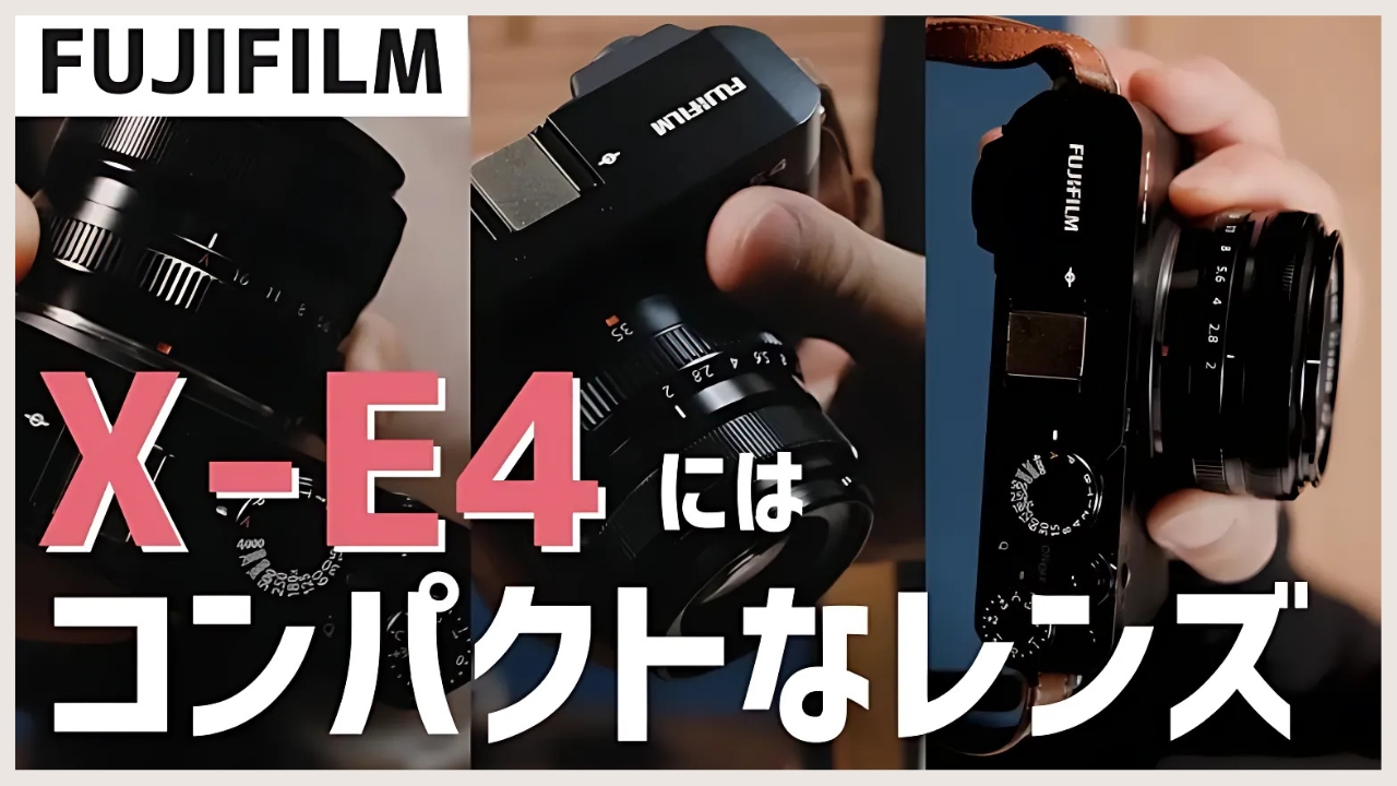 X-E4　レンズ