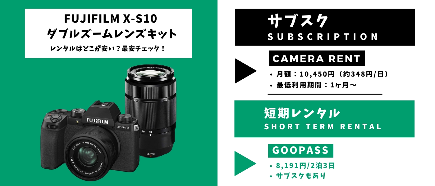 FUJIFILM X-S10 ダブルズームレンズキット