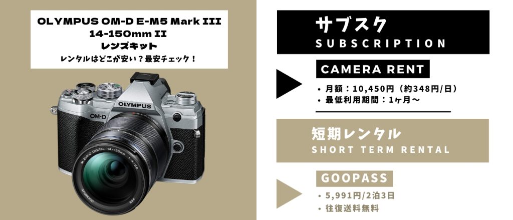 OLYMPUS OM-D E-M5 Mark III 14-150mm II レンズキット
