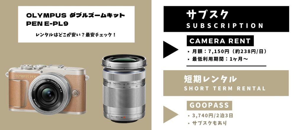 OLYMPUS ミラーレス一眼カメラ PEN E-PL9 ダブルズームキット ブラウン レンタル 最安