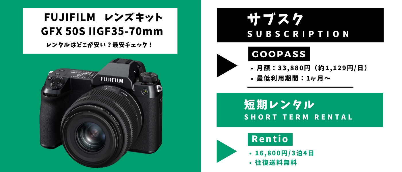 FUJIFILM GFX 50S II 中判 GF35-70mmレンズキット