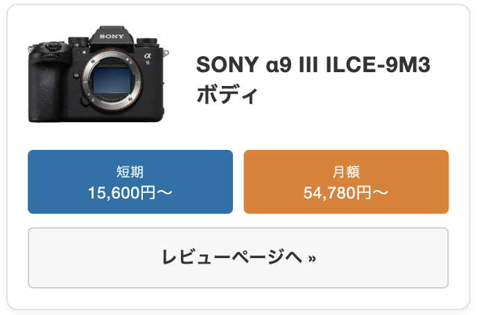 SONY α9 III ILCE-9M3 ボディ