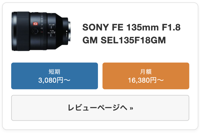 SONY FE 135mm F1.8 GM SEL135F18GM