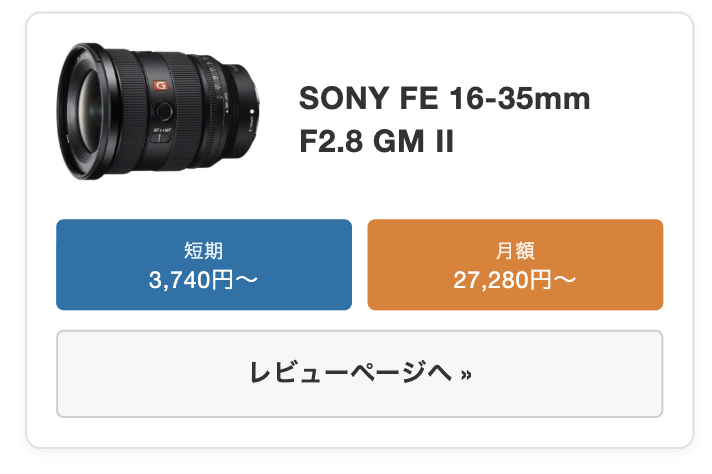 SONY FE 16-35mm F2.8 GM II（SEL1635GM2）