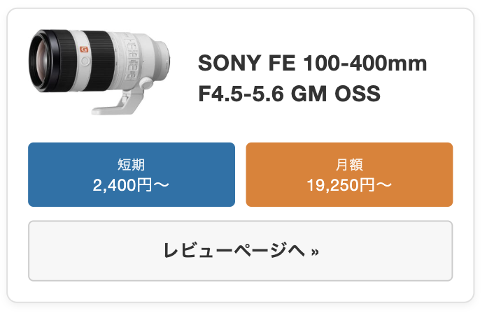 SONY FE 100-400mm F4.5-5.6 GM OSS（SEL100400GM）