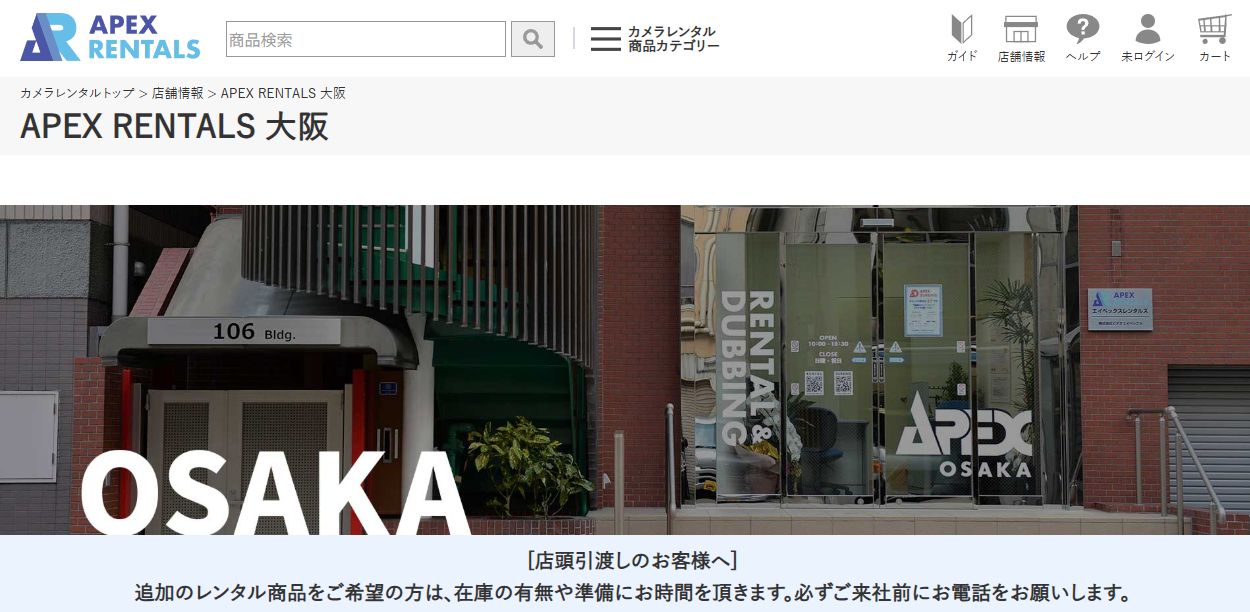 APEX RENTALS大阪店の公式案内ページと店舗外観